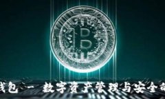    Monkey 钱包 - 数字资产管