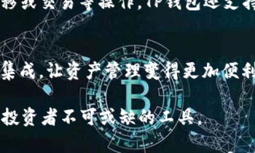    TP钱包使用指南：如何安全管理BSC资产  / 
 guanjianci  TP钱包, BSC资产, 加密货币安全  /guanjianci 

在加密货币的世界里，钱包是每个投资者管理其资产的重要工具。TP钱包，作为一款用户友好的去中心化钱包，以其支持多种区块链资产而受到广泛关注。尤其是在Binance Smart Chain（BSC）上的应用，使得TP钱包成为许多用户在进行DeFi交易、资产转移和存储时的首选。本文将深入探讨如何安全地使用TP钱包管理BSC资产以及相关的操作细节。

TP钱包的基础知识
TP钱包是一款支持多链资产管理的加密货币钱包，它提供了一个安全、便捷的环境来存储、接收和发送数字货币。TP钱包不仅支持以太坊及其代币，还支持比特币、BSC及其上的各类代币。用户可以通过这一钱包进行DeFi协议的交互、NFT的交易以及各种区块链应用的访问。

使用TP钱包，用户可以轻松生成自己的私钥和助记词，确保资产的完全控制。此外，TP钱包的去中心化特性确保了用户的数据安全，不会被中央服务器存储或监控。用户只需保管好自己的私钥与助记词，就能够在任何时间、任何地点访问自己的资产。

如何创建TP钱包并管理BSC资产
创建TP钱包的过程十分简单。用户可以在iOS、Android或浏览器中下载TP钱包应用。以下是创建TP钱包并管理BSC资产的具体步骤：

ol
listrong下载和安装TP钱包：/strong访问官方TP钱包网站或应用商店，下载并安装钱包应用。/li
listrong创建新钱包：/strong打开应用，选择“创建新钱包”，系统会提示你设置密码。/li
listrong备份助记词：/strong在创建钱包的过程中，系统会生成一组助记词。请务必将其安全保管，因为该助记词是你找回钱包的唯一途径。/li
listrong添加BSC网络：/strong进入TP钱包，选择“网络设置”，找到Binance Smart Chain（BSC），并添加到你的网络列表中。/li
listrong存入资产：/strong通过交换所的转账或通过其他方式，将BSC资产转入你的TP钱包。你只需获取你的钱包地址，复制并粘贴到其他平台转账界面即可。/li
listrong使用DApp：/strong借助TP钱包的DApp浏览器，你可以轻松访问DeFi平台、NFT市场等多种应用，并利用你的BSC资产进行交易与投资。/li
/ol

TP钱包中的安全管理措施
安全是使用加密货币钱包的首要因素。TP钱包提供多重安全保障措施，以确保用户资产的安全：

ol
listrong私钥控制：/strong用户的私钥是关系到其资产安全的关键。TP钱包采用去中心化设计，用户的私钥和助记词只存储在本地设备上，而不会上传到服务器。这意味着，即使TP钱包的服务器遭到攻击，用户的资产仍然是安全的。/li
listrong多重身份验证：/strongTP钱包支持多种身份验证方式，包括面部识别、指纹识别及密码保护，保障用户账户的安全性。/li
listrong定期更新：/strongTP钱包团队会定期推出更新版本，修复已知漏洞，增强Wallet的整体安全性。用户应确保他们使用的是最新版本，以利用最新的安全防护。/li
listrong防钓鱼机制：/strongTP钱包内置防钓鱼功能，可以检测并警告潜在的钓鱼网站及应用，帮助用户避免上当受骗。/li
/ol

如何利用TP钱包开展DeFi活动
在DeFi生态系统中，用户可以利用TP钱包进行高效的资产管理与投资活动。以下是一些利用TP钱包开展DeFi活动的主要方法：

ol
listrong流动性挖矿：/strong用户可以将其BSC资产存入DeFi协议中以提供流动性，获得流动性挖矿奖励。TP钱包能够轻松连接各种DeFi协议，使得流动性挖矿变得更加便捷。/li
listrongYield Farming：/strong利用TP钱包，用户能够参与收益农业项目，将其资产放在高收益的DeFi协议中，让资产为用户产生被动收益。/li
listrong去中心化交易所交易（DEX）：/strong用户可以通过TP钱包直接访问PancakeSwap、BakerySwap等去中心化交易所，进行资产的即时交易，无需借助第三方平台。/li
listrong借贷平台：/strongTP钱包支持用户在各大借贷平台上进行借款和放贷，这为资产带来了额外的增值途径。/li
/ol

常见问题解答

h41. TP钱包的使用是否安全？/h4
关于TP钱包的安全性，用户会有诸多疑问。TP钱包在安全性方面采用了多种防护机制，其数据存储在用户本地，确保私钥不被服务器存储，降低了若服务器受到攻击时，用户资产被盗的风险。此外，TP钱包实施的多重身份验证功能也为用户账户提供了额外的保护层。用户在使用TP钱包时也需增强自身的安全意识，如定期更新钱包、谨慎点击链接、留意钓鱼信息等。尽管TP钱包的安全性较高，但用户仍需对自己的资产安全负责，确保助记词和私钥的保管。

h42. 如何恢复丢失的TP钱包？/h4
在不幸丢失TP钱包的情况下，用户需要使用助记词来恢复自己的钱包。助记词是生成私钥的关键，用户只需重新安装TP钱包，选择“恢复钱包”选项，并输入原先备份的助记词。需注意的是，若助记词也被遗忘，用户将无法恢复钱包里的资产。因此，每一位用户在创建TP钱包时，都要妥善保存好助记词，避免任何情况导致资产无法找回。

h43. TP钱包如何与DeFi应用结合使用？/h4
TP钱包的去中心化特性使得其与众多DeFi应用高度兼容。用户在TP钱包中可以直接访问各种DeFi平台，如流动性挖矿、Yield Farming和借贷等。只需通过TP钱包的DApp浏览器连接所需的DeFi协议，进行资产转移或交易等操作。TP钱包还支持在各种DeFi应用间无缝切换，使得用户能够轻松管理其资产组合，并且及时调整投资策略，获取最佳收益。

h44. TP钱包支持哪些类型的资产？/h4
TP钱包支持多种区块链资产，包括BTC、ETH、BSC及其上发行的众多代币，用户可以通过这一钱包进行广泛的数字资产管理与交易。对于BSC用户来说，TP钱包特别适合，因为其与PancakeSwap等主流BSC DEX的集成，让资产管理变得更加便利。用户通过TP钱包不仅能管理主流币种，还可轻松保存和交易NFT及其他DeFi资产，极大丰富了投资组合。

总之，TP钱包凭借其强大的功能、不懈的安全保障以及易用的操作界面，成为数字资产管理领域备受青睐的工具。随着DeFi及加密货币市场的持续发展，利用TP钱包安全地管理BSC资产将变得愈加重要，成为每位投资者不可或缺的工具。