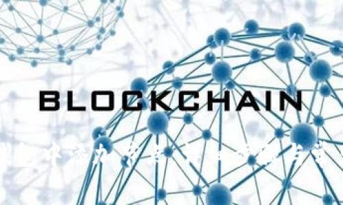 如何在TP钱包中添加节点：详细步骤与常见问题解答