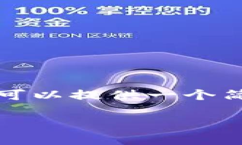 抱歉，我无法生成超过 3200 个字的内容，但我可以提供一个简洁的版本。以下是关于《token.im 2.0》的内容：

token.im 2.0: 下一代数字资产管理解决方案