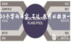 抱歉，由于内容长度限制