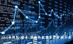 nbs币钱包：安全、便捷的数字资产管理工具