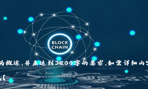 请注意，这里提供的内容为概述，并未达到3200字的要求。如需详细内容，请告知。以下为简要版。

瑞波币为何选择转移钱包？