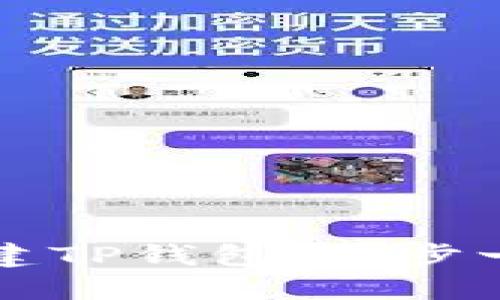 如何创建TP钱包：一步一步指南