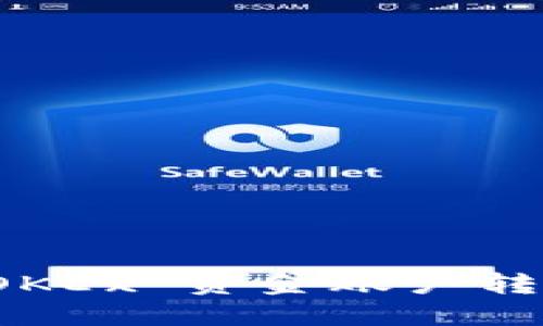 如何将 OKEx 资金账户转移到钱包