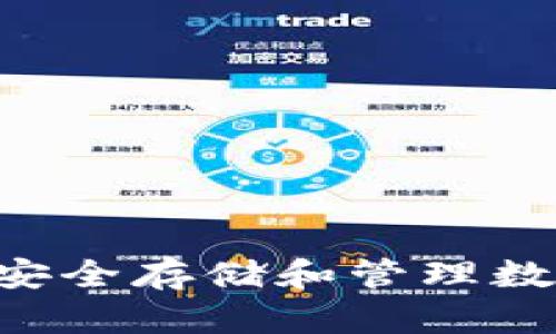 USDT专用冷钱包：安全存储和管理数字资产的最佳选择