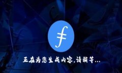 正在为您生成内容，请稍等...