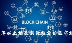 2023年以太坊最新价格分析及市场趋势