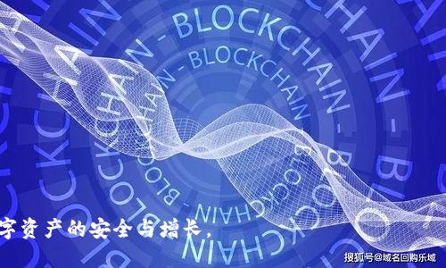   如何删除TP钱包中的假空投？ / 
 guanjianci TP钱包, 假空投, 钱包管理 /guanjianci 

在数字货币和区块链技术迅猛发展的时代，越来越多的人开始接触并使用数字钱包，如TP钱包。然而，由于市场上存在一些不法行为，假空投的问题也日益凸显。假空投指的是一些诈骗项目，利用假冒的空投活动来诱骗用户，损害其资产安全和使用体验。那么，如何在TP钱包中删除这些假空投，确保自己数字资产的安全呢？接下来的内容将详细探讨这一问题，并回答相关的常见问题。

什么是假空投？
首先，我们需要明确什么是假空投。假空投是指一些拥有假冒身份的项目方，承诺将一定数量的代币免费分发给某些用户，以此来吸引用户的关注和参与。这些假空投通常通过社交媒体、Telegram群组等渠道进行宣传，引导用户下载钱包、填写个人信息，甚至需要用户进行小额投资，从而实现欺诈目的。

假空投可能会造成用户的信息泄露、数字资产损失，甚至是盗取用户的私钥等情况。因此，了解假空投的性质，并通过正确的方法删除与其相关的记录，可以帮助用户保护自己的资金安全。

TP钱包基本介绍及其管理功能
TP钱包是一款支持多种数字资产管理的移动钱包，它不仅让用户可以方便地接收、发送和管理各种数字货币，还提供了一些便利的工具，例如DApp浏览器、兑换功能等。使用TP钱包的用户可以轻松管理自己的资产，但在这之中也要对热点及潜在风险保持警惕。

TP钱包的管理功能相对简单易用，用户可以通过钱包界面快速访问各项功能。对于假空投的管理，TP钱包并未直接提供