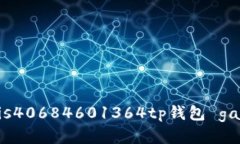衣atis40684601364tp钱包 gas获取