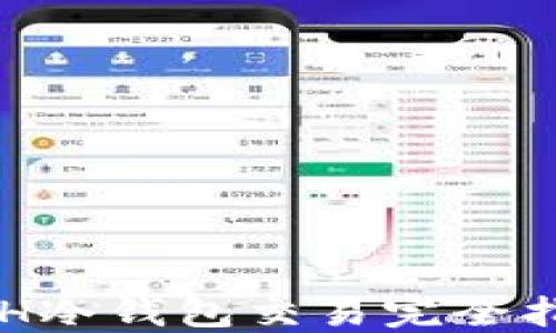 
ETH冷钱包交易完全指南