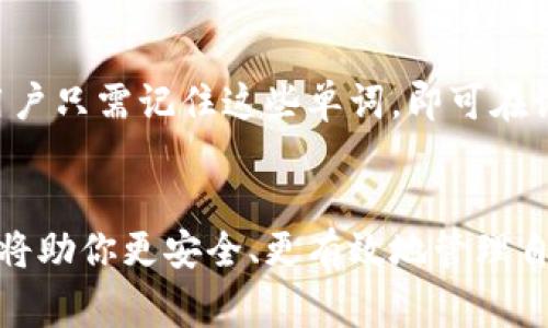 如何导出莱特币钱包的私钥？详细指南与常见问题解答

莱特币, 私钥导出, 钱包安全/guanjianci

导言
莱特币（Litecoin）是一种基于区块链技术的数字货币，与比特币相似，但在交易速度和网络容量方面具有优势。为了提升对自己数字货币资产的控制，用户常常需要导出钱包的私钥。私钥是访问和管理用户数字货币的唯一访问权，合理的管理和保存私钥是确保资产安全的重要措施。本文将详细探讨如何导出莱特币钱包的私钥，并解答用户在这方面的常见问题。

第一部分：莱特币私钥的概念
在探讨如何导出莱特币钱包的私钥之前，理解私钥的基本概念是十分重要的。私钥是加密钱包中存储的一段字符串，用于确认一笔交易是否属于某个用户。没有私钥，用户将无法进行交易或转移其莱特币，因此私钥的安全至关重要。
莱特币的私钥通常是256位长的随机数，采用Base58编码，以形成一个较长的字符串。这个字符串应当被妥善保管，因为任何拥有该私钥的人都可以访问用户的莱特币资产。

第二部分：导出莱特币钱包私钥的步骤
现在我们来详细探讨如何导出莱特币钱包的私钥。不同钱包可能稍有差异，但通常大家可以遵循以下步骤：
ol
    listrong下载并打开莱特币钱包：/strong首先确保你已在电脑或移动设备上下载并安装了莱特币钱包。登录你的钱包账户，输入你的密码以解锁钱包。/li
    listrong查找导出私钥的选项：/strong在钱包的主界面中，寻找设置、工具或安全等选项。具体位置可能会有所不同，根据你所使用的钱包类型，导航到相关选项。/li
    listrong选择要导出的地址：/strong在找到私钥选项后，选择你想要的地址以导出其对应的私钥。许多钱包允许用户生成多个地址。/li
    listrong导出私钥：/strong在确认选项之后，系统会显示你的私钥。请务必小心处理此信息。切勿在不安全的环境下输入或显示私钥。/li
    listrong保存私钥：/strong导出的私钥应该保存在安全的地方。如有可能，可以选择将其手动抄写在纸上，而不单纯依赖电子文件保存，以避免被恶意软件窃取。/li
/ol
注意：不同的莱特币钱包产品可能有所不同，上述步骤仅供参考，具体操作应根据所使用钱包的说明进行。

第三部分：私钥的安全性管理
私钥的安全性管理是每位数字货币投资者都必须面对的重要问题。以下是一些保护私钥安全的建议：

ul
    listrong使用硬件钱包：/strong硬件钱包是存储私钥的最安全方式之一。它们脱离互联网工作，降低了黑客攻击的风险。此外，即使硬件钱包丢失，用户的私钥依旧受到加密保护。/li
    listrong定期备份：/strong务必定期备份你的钱包文件和私钥。这可以避免由于设备故障或其他意外情况导致的损失。/li
    listrong设定强密码：/strong保护钱包的密码也非常重要。选用复杂且难以猜测的密码，并定期更换。/li
    listrong避开公共Wi-Fi：/strong在进行重要交易或操作钱包时，应尽量避免使用公共Wi-Fi，以减少数据窃取的风险。/li
    listrong更新软件：/strong确保你的莱特币钱包软件是最新版本，以便享受最新的安全特性和修复。/li
/ul

第四部分：如何应对私钥丢失或泄露的情况
用户在使用数字货币时，由于误操作或黑客攻击等原因，可能会面临私钥丢失或泄露的风险。针对这一问题，有几个应对方案：
ul
    listrong找回钱包地址：/strong如果私钥丢失但你还保留了钱包的种子短语（seed phrase），可通过恢复过程找回钱包。务必妥善保存种子短语。/li
    listrong监控资产：/strong如果怀疑私钥被窃取，需立即监控你的钱包地址，查看是否有任何非授权交易。/li
    listrong定期更换地址：/strong为保护隐私，定期更换钱包地址也是一个好方法。新地址会生成新的私钥，并与旧地址分开，降低风险。/li
    listrong与社区求助：/strong如果你无法找回私钥，可以寻求莱特币社区的帮助，了解相关信息和经验，避免未来再次发生同样的问题。/li
/ul

常见问题解答
在关于莱特币私钥的使用和管理中，用户常常会面临一些特定问题。以下就是一些常见问题的详细解答：

问题一：导出私钥是否安全？
导出私钥的安全性在于操作的环境和方法。如果你在安全的地方、独立的设备上进行私钥的导出，并采取适当的防护措施（如加密存储），那么导出私钥是相对安全的；相反，若在公共场所或不受保护的设备上进行导出，就可能面临被窃取的风险。此外，建议在导出后，彻底清理设备的剪贴板等临时存储，以避免私钥被遗留。

问题二：失去私钥会导致什么后果？
失去莱特币钱包的私钥，意味着用户将无法访问与该私钥相关联的数字资产。无论是存储在硬件钱包还是软件钱包中的莱特币，若没有私钥，用户无权转移或使用这些资产。一旦私钥丢失，且无法通过种子短语恢复钱包，相关的资金将只存在于区块链上，但无法被使用，这就是我们常说的