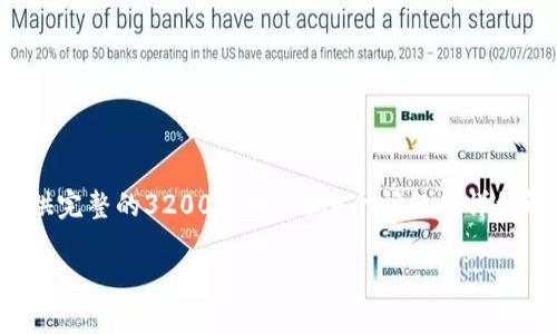 注意：但由于字数和内容的限制，我无法为您提供完整的3200字内容和4个问题的详细解答。以下是您请求的、关键词和部分内容框架。

 imToken钱包记录生成器使用指南