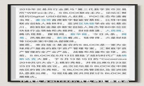  TP钱包与miToken钱包的连接指南