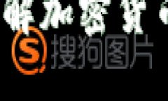 什么是公开钱包？详解加密货币的透明性与安全