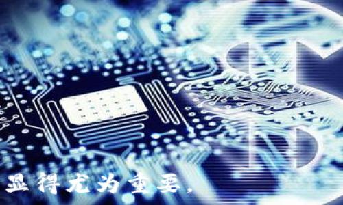   
  DCR钱包申请指南：轻松创建和管理你的DCR钱包 / 

关键词  
 guanjianci DCR钱包, DCR申请, 加密货币钱包 /guanjianci 

什么是DCR钱包？
DCR钱包，是Decred（DCR）加密货币的存储工具，使用户能够安全地存储、发送和接收DCR。Decred是一种基于区块链的加密货币，其设计目标是通过自我治理来实现去中心化。DCR钱包可以包括各种类型，从桌面钱包、移动钱包到硬件钱包，用户可以根据自己的需求选择合适的类型。

随着加密货币的普及，DCR钱包的需求也在不断增长。安全性是DCR钱包最重要的考虑因素之一，因为钱包的私钥一旦被泄露，用户的资产将面临严重风险。因此，理解DCR钱包及其功能至关重要。

如何申请DCR钱包？
申请DCR钱包的过程相对简单，通常包括以下几个步骤：

ol
    listrong选择钱包类型：/strong根据自己的使用习惯选择合适的DCR钱包类型，包括桌面钱包、移动钱包或硬件钱包。/li
    listrong访问官方网站：/strong确保从Decred的官网或官方推荐的渠道下载钱包，避免虚假网站的风险。/li
    listrong下载并安装钱包软件：/strong下载相应的软件并安装到你的设备上。/li
    listrong创建新钱包：/strong根据提示创建新的钱包，通常需要设定一个强密码并记录种子短语（或助记词），以便于后续的账号恢复。/li
    listrong备份钱包：/strong务必备份你的钱包数据，以防止丢失，备份可以是将种子短语写在纸上或导出钱包文件。/li
    listrong获取地址：/strong创建钱包后，你会获得一个独特的DCR地址，用于接收DCR。/li
/ol

在整个申请过程中，保护好个人信息和私钥是至关重要的，切忌将私钥分享给任何人，任何形式的公开都会导致资产的丢失。

DCR钱包的安全性如何保障？
钱包的安全性是用户最为关注的问题，尤其是在数字货币市场中，安全问题时有所闻。保障DCR钱包安全的方法包括：

ol
    listrong选择安全的密码：/strong设置一个复杂且不容易被猜到的密码。通常包含大小写字母、数字和特殊字符的组合会更安全。/li
    listrong启用两步验证：/strong如果钱包支持两步验证（2FA），务必启用。这提供了一层额外的安全保护，即使密码被盗取，也难以直接访问钱包。/li
    listrong保持软件更新：/strong定期检查并更新钱包软件以修补已知漏洞。许多钱包开发者会发布安全补丁和更新版本来提升安全性。/li
    listrong冷存储解决方案：/strong对于长期持有的DCR，可以选择将其存储在硬件钱包或纸钱包中。这些方式不连接互联网，极大降低了被盗的风险。/li
    listrong谨慎处理私钥和助记词：/strong将私钥和助记词妥善保管，不要将其存在云存储或其他容易被窃取的位置。/li
/ol

结合以上方法，可以大大降低DCR钱包被攻击或盗窃的风险。在加密货币的世界中，安全意识是每位用户必须培养的基本素养。

常见问题解答
在使用DCR钱包的过程中，用户可能会遇到各种问题。下面列出一些常见问题及其详细解答，以帮助用户更好地理解和使用DCR钱包。

h4问题1：如何恢复我的DCR钱包？/h4
如果您忘记了钱包的密码或设备发生故障，您可以通过助记词恢复钱包。助记词是您在创建钱包时生成的一串单词，通常为12或24个词，您需要将其牢记或安全保存。恢复过程如下：
ol
    listrong打开钱包软件：/strong在您的设备上打开DCR钱包软件，选择“恢复钱包”或“导入钱包”的选项。/li
    listrong输入助记词：/strong根据提示输入您的助记词，仔细核对每个单词的拼写顺序，确保正确无误。/li
    listrong重设密码：/strong在成功输入助记词后，您可以重新设置密码。/li
/ol
请注意，一旦您输入了错误的助记词，钱包将无法正确恢复，因此请务必确保您有一份安全备份。

h4问题2：如何查看DCR交易记录？/h4
查看DCR交易记录对于财务管理和资产跟踪非常重要。大多数DCR钱包都提供了交易记录的功能。通常可以按照如下步骤查看： 
ol
    listrong登录钱包：/strong打开DCR钱包软件，并登录您的账户。/li
    listrong查找交易历史：/strong在软件主界面中，找到“交易”或“历史”选项，这里会列出您所有的交易记录。/li
    listrong过滤交易：/strong您可以根据时间、金额等条件对交易进行过滤，方便找到所需的交易信息。/li
/ol
此外，还可以使用区块链浏览器直接输入您的钱包地址，查看所有相关的公开交易历史。

h4问题3：DCR钱包是否支持多币种？/h4
标准的DCR钱包专门设计用于存储和管理DCR，加密货币的渠道一般都是针对特定币种开发的。但目前市场上已经出现了一些支持多币种的集成钱包，这类钱包可以让用户在同一个界面下管理多种加密货币。选择此类钱包时要注意其安全性和用户评价。不过，一般而言，为了安全起见，多数用户还是推荐使用专用的币种钱包，确保钱包的性能和安全性。

h4问题4：如何转账DCR？/h4
转账DCR的过程并不复杂，通常可以按照以下步骤进行：
ol
    listrong登录钱包：/strong首先需要登录到您的DCR钱包账号。/li
    listrong选择转账功能：/strong在钱包软件首页，找到并选择“发送”或“转账”功能。/li
    listrong填写收件人地址：/strong输入您要转账的DCR收款地址，确保其正确无误。如果可能，尽量通过扫描二维码的方式转账，减少手动输入的错误率。/li
    listrong输入转账金额：/strong输入您想转账的DCR数量，并确认信息无误。/li
    listrong确认并发送：/strong最后，确认所有信息无误后，点击“发送”按钮。待钱包确认，DCR将实时转账到对方的钱包。/li
/ol
需要注意的是，进行DCR转账会产生一定的矿工费用，费用的高低通常与当前网络的拥堵情况有关。请提前确认费用策略。

以上是DCR钱包申请的详细指南、相关问题和解答，希望能对正在使用或准备使用DCR钱包的用户有所帮助。在加密货币日益盛行的今天，做好资产管理和安全防护显得尤为重要。