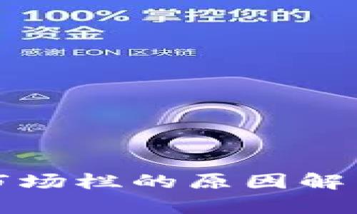 TP钱包没有市场栏的原因解析与解决方案