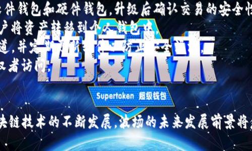 波场币官方网站

波场币, TRON, 区块链/guanjianci

内容简介

波场币（TRON，TRX）是一种基于区块链的数字货币，旨在通过去中心化的方式支持内容分发和娱乐生态系统。自2017年推出以来，波场币已经迅速崛起，成为全球知名的加密货币之一，拥有庞大的社区和开发者支持。波场的官方网站提供了关于TRON网络、技术文档、生态项目和最新动态的全面信息。

一、波场币简介
波场币是一个基于区块链技术的去中心化平台，旨在创建一个全球免费的内容娱乐系统。波场的目标是帮助内容创作者获得更多的收益，减少中介机构的参与，创作者和用户之间可以直接进行交易和互动。
波场由创业者孙宇晨于2017年创立，初始阶段通过ICO（首次代币发行）筹集资金，波场币总量为1000亿个，发行以来逐渐被广泛接受并上架到多个主流交易所。
波场块链采用了Delegated Proof-of-Stake（DPoS）共识机制，这种机制较传统的工作量证明（PoW）和权益证明（PoS）更为高效，能够处理每秒数千笔交易，极大提高了网络的运行速度。

二、波场币的技术基础
波场币的技术基础主要体现在其区块链架构、共识机制和智能合约的支持。波场的开发团队致力于构建一个快速、安全和高效的区块链网络，能够支持大量的分布式应用（DApps）。
1. 区块链架构：波场的区块链采用分层设计，将不同的功能层分开，以提高效率和安全性。波场的主链负责处理交易和存储数据，而多条侧链则可以支持不同的应用和功能，这样可以避免主链拥堵，提高整体网络性能。
2. 共识机制：波场采用了DPoS机制，用户可以通过投票选择代表节点，这些节点负责验证交易和生成新区块。DPoS使得波场的网络运行速度大幅提升，并且更易于社区治理。
3. 智能合约支持：波场为开发者提供了强大的智能合约功能，允许他们在波场平台上开发和部署分布式应用。这些应用可以涵盖社交、娱乐、游戏等多种领域，极大地丰富了波场的生态系统。

三、波场币的应用场景
波场币的应用场景非常广泛，尤其在内容创作和数字娱乐领域具有显著优势。具体的应用场景包括：
1. 内容创作：波场致力于为创作者提供更高的报酬，用户可以直接用TRX币购买内容，创作者可以通过智能合约来保证他们的权益。波场的去中心化特性使得内容创作的收益更加透明化。
2. 在线游戏：波场的快速交易处理能力和低手续费使得它在在线游戏领域如鱼得水。游戏开发者可以使用波场平台创建去中心化的游戏平台，玩家可以通过TRX进行游戏内交易，购买道具、角色等。
3. 社交平台：波场的去中心化社交网络为用户提供了更高的隐私保护，用户可以用TRX进行内容消费，同时也能通过发布优质内容来获得TRX奖励。这种模式不仅激励用户创造优质内容，还促进了用户之间的互动。

四、波场币的市场表现
波场币的市场表现可以说是波动较大，但总体上呈现出上涨的趋势。自从2017年ICO以来，波场币的价格经历了快速上涨，最高曾达到0.3美元以上，随后经历了一系列的调整和波动。
市场分析人士认为，波场币的波动与区块链市场的整体趋势密切相关。如果整个加密货币市场表现良好，波场币往往会受到积极影响。同时，波场平台上新应用和合作的推出也会带动TRX的需求和价格上涨。

五、波场币的未来展望
波场的未来发展前景依然可观，特别是在内容创作和数字娱乐领域。波场团队在持续提升技术水平，用户体验的同时，还在积极扩展平台合作伙伴，试图通过各种方式提升TRX的应用价值。
总之，无论是从技术层面还是应用层面，波场币都有着良好的发展基础和广泛的市场需求，未来可能会在区块链市场中占据更加重要的地位。

常见问题解答

1. 波场币和其他加密货币有什么区别？
波场币（TRX）与其他加密货币的主要区别在于其专注于内容创作和分发的去中心化平台。与比特币和以太坊相比，波场更注重于娱乐和社交领域的应用，这使得它在特定市场上具备独特优势。
具体来说，比特币是数字货币的先锋，主要作为一种价值存储和转移工具，而以太坊则侧重于智能合约和去中心化应用的开发。波场作为一个内容平台，不仅支持智能合约，还专注于用户与创作者之间的直接互动，使得其在社交和娱乐领域具备竞争力。
此外，波场还采用了DPoS共识机制，这种机制在效率和参与度上更优于比特币的PoW机制和以太坊的传统PoS机制，允许用户通过投票选择网络节点，从而实现更高效的网络运行和社区治理。

2. 如何投资波场币？
投资波场币的方式主要有两种：购买和交易。投资者可以通过主流的加密货币交易平台购买TRX币，这些交易平台支持法币交易、其他加密货币的兑换以及稳定币的交易。
1. 选择交易平台：投资者可以选择如火币、币安、OKEx等知名交易平台进行注册和实名认证，确保平台的安全性和合法性。
2. 资金存入：用户需将法币或其他加密资产转入交易平台，一般提供多种支付方式，包括银行转账和信用卡支付等。
3. 买入TRX：在平台内寻找TRX交易对，输入购买的数量和价格，确认交易。注意观察市场行情及走势，以制定合适的买入策略。
4. 存储和转账：一旦购买完成，建议将TRX转入个人钱包中存储，以保障资产安全。用户可以选择软件钱包、硬件钱包或炒币平台钱包，视个人需求而定。

3. 波场币能否进行挖矿？
波场币（TRX）不能进行传统意义上的挖矿，因为它采用的是DPoS共识机制，而不是PoW或PoS。DPoS机制允许持有TRX的用户通过投票选择超级代表（Super Representatives）来验证交易和生成新区块，实际上是一种“代理挖矿”的形式。
因此，TRX持有者可以参与到网络治理中，通过选举超级代表来影响网络的运行和决策。这就意味着，持有TRX的用户可以通过冻结TRX来获得投票权和收益，而不是通过耗费算力挖矿。
冻结TRX不仅可以进行参与投票，还可以获得一定比例的收益，用户需根据不同的超级代表选择来评估其收益和服务。另外，波场也为验证节点提供了相应的奖励机制，激励他们维护网络的安全性和稳定性。

4. 如何安全存储波场币？
安全存储波场币（TRX）的方法多种多样，用户应根据自身需求选择合适的存储方式。存储波场币的主要方式包括交易所钱包、软件钱包和硬件钱包。升级后确认交易的安全性是至关重要的。
1. 交易所钱包：交易所常为用户提供托管钱包，即用户在平台上开设账户后的钱包。虽然便于交易，但安全性相对较低，建议用户将资产转移到个人钱包中。
2. 软件钱包：例如TRON官方钱包、TokenPocket等，这些钱包支持多种币种的存储和管理。使用软件钱包时，确保下载自官方渠道，并定期更新软件以防止安全漏洞。
3. 硬件钱包：如Ledger、Trezor等，硬件钱包相对安全，适合长期存储大额资产。用户需妥善保存密码和备份助记词，避免非授权者访问。
最后，确保您的安全作法合规，定期检查钱包安全性，及时转移资产以降低风险。

总结来说，波场币（TRX）作为一种去中心化的数字货币，在技术基础、应用场景以及投资机会等多个方面具有独特优势。随着区块链技术的不断发展，波场的未来发展前景将愈加广阔。积极参与波场的生态建设和应用开发，将为用户和投资者带来更多机会。