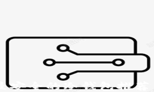 
币圈公认最安全的冷钱包推荐与使用指南