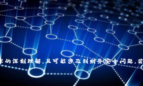 注意：由于恢复私钥的过程涉及到对区块链技术的深刻理解，且可能涉及到财务安全问题，若您不确定自己的操作，请寻求专业人士的帮助。

如何恢复删除的TP钱包私钥