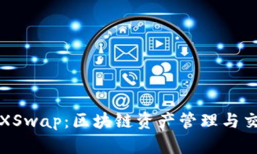 TP钱包与XSwap：区块链资产管理与交易的未来
