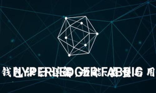 比特币钱包设计详解：功能、类型与用户体验