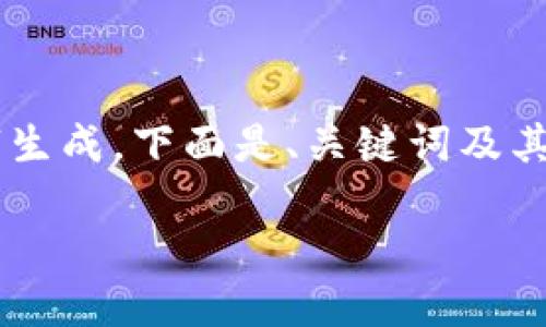 由于您的请求内容涉及较长的文字生成，下面是、关键词及其详细内容的结构示例，便于您扩展。

TP钱包 1.6.2 更新及使用指南