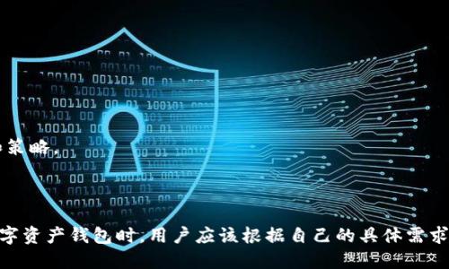   TP钱包与Transit：区块链钱包的未来趋势 / 
 guanjianci TP钱包, Transit, 区块链钱包 /guanjianci 

在数字货币和区块链技术快速发展的今天，各类钱包也层出不穷。其中，TP钱包与Transit作为新兴的数字货币钱包，吸引了广泛关注。本文将深入探讨这两种钱包的特点、功能、使用场景以及面临的挑战，帮助用户更好地理解区块链钱包的未来趋势。

一、TP钱包的特点与优势
TP钱包，作为一种多功能数字资产钱包，其特点主要包括以下几点：

1. **安全性**：TP钱包采用多重加密技术，确保用户的私钥和资产安全。许多用户在选择钱包时，安全性是首要考虑因素，TP钱包在这方面表现相当出色。

2. **易用性**：用户友好的接口设计，使得即使是区块链新手也能够快速上手。TP钱包提供的操作流程，支持多种数字资产的管理、交易。

3. **多链支持**：TP钱包支持多种公链和私链，同时能够处理不同类型的数字资产，满足用户多样化的需求。

4. **社区与生态**：TP钱包积极参与区块链生态建设，建立了良好的社区氛围，用户可以在社区中交流经验，获取最新的行业动态。

在这几个方面，TP钱包为用户提供了全面的支持，使其在众多数字货币钱包中脱颖而出。

二、Transit的定位与功能
Transit是另一个备受关注的数字钱包，其独特的定位使其在市场上占据了一席之地。

1. **跨链资产管理**：Transit所提供的跨链资产管理功能，允许用户在不同区块链之间进行资产转移，打破了传统钱包的局限性。

2. **智能合约支持**：Transit钱包内建智能合约功能，用户可以轻松创建和管理合约，进行去中心化金融应用（DeFi）的交互。

3. **隐私保护**：Transit重视用户隐私，通过各种技术手段确保用户信息不被泄露，满足了越来越多用户对隐私保护的需求。

4. **用户活跃度**：Transit有较强的用户社区，与开发者保持密切联系，经常举办线上线下活动，帮助用户更好地理解和使用钱包。

总的来说，Transit在提供基本功能的同时，注重了用户体验和隐私保护，赢得了用户的青睐。

三、TP钱包和Transit的使用场景
在不同的使用场景下，TP钱包与Transit各有其独特的优势。

1. **个人资产管理**：对于普通用户而言，TP钱包的易用性和安全性使其成为个人管理资产的理想选择。用户可以通过TP钱包随时查询资产状态，进行转账和交易。

2. **投资与交易**：对于数字货币投资者，Transit独特的跨链功能允许他们高效地在多个平台和交易所之间调动资金，这使得用户在投资决策上更加灵活。

3. **去中心化金融（DeFi）**：TP钱包通过集成不同的DeFi项目，为用户提供了贷款、收益农业、流动性挖矿等多样化的选择，而Transit的智能合约则为用户提供了更具定制化的金融服务。

4. **社区交流与分享**：两者都建立了强大的用户社区，用户可以进行经验分享、技术交流，提升对区块链及数字货币的理解。

四、未来的挑战与发展趋势
尽管TP钱包和Transit已经在市场上取得了一定的成绩，但它们仍面临以下挑战：

1. **用户信任问题**：随着数字货币的饱和，用户对钱包的信任度日益成为一大问题。如何进一步增强用户的安全感和信任度，将是两者未来的主要任务。

2. **合规性**：随着各国政府对数字货币监管力度的加大，TP钱包与Transit必须时刻关注政策变化，调整自身以适应法律环境。

3. **技术更新迭代**：区块链技术日新月异，TP钱包与Transit需要不断更新其技术架构，以保持其在市场上的竞争力。

4. **用户教育**：在区块链与数字货币仍处于发展的初期阶段，TP钱包与Transit面临用户教育的挑战。如何有效地引导和教育用户，提升他们的使用频率和满意度，依然是一个亟待解决的问题。

相关问题探讨

问题一：TP钱包与Transit在功能上有哪些具体差异？
TP钱包与Transit在功能上虽然有很多相似之处，但也有一些明显的差异：

1. **资产管理**：TP钱包提供了直观的资产管理功能，适合那些主要关注个人资产的用户，而Transit则通过跨链技术更适合专业投资者。

2. **交易速度与效率**：在处理交易速度上，Transit由于其强大的链间转账能力，可能在复杂交易中表现更优，而TP钱包则适合一般的转账和支付需求。

3. **用户体验**：TP钱包因为更加注重用户体验，界面设计简单易用，非常适合新手；而Transit可能在体验设计上更偏向于专业用户。

4. **功能扩展性**：Transit因其智能合约功能，在去中心化应用（DApp）方面具有更强的扩展性，而TP钱包则更多关注传统的资产管理。

问题二：如何评估TP钱包和Transit的安全性？
安全性是选择数字资产钱包时重要的考量因素。

1. **技术安全**：TP钱包采用了多重加密、防钓鱼和冷存储等技术保障。Transit也有类似的加密措施，并引入最新的安全协议。

2. **用户保障**：TP钱包通过为用户提供保险机制以防止资产损失，而Transit则更多依赖于社区用户反馈以完善安全机制。

3. **历史记录**：查阅这两款钱包的历史安全事件以及处理措施，可以帮助用户更好地评估其安全性。

4. **社区反馈**：用户在社区的反响及反馈可以提供一定的参考，选择那些事实上已证明其安全的钱包将更加可靠。

问题三：未来的区块链钱包会朝哪个方向发展？
未来区块链钱包可能会朝着以下几个方向发展：

1. **集成更多功能**：不仅限于资产管理，钱包将在去中心化金融、NFT、数字身份等多个领域建立集成，成为多功能平台。

2. **用户体验**：简化操作步骤，使其更加用户友好化，同时增加教学和引导功能，以帮助新用户更好地适应。

3. **隐私保护**：随着信息安全的重视，钱包会逐步引入更加先进的隐私保护技术，保障用户的个人信息和交易记录不被泄露。

4. **合规合规**：随着法规的完善，未来的钱包可能会更多兼顾合规需求和功能性，降低合规成本，使用户能够在安全的环境下积极参与市场。

问题四：TP钱包和Transit如何满足不同用户的需求？
在满足不同用户需求方面，TP钱包与Transit采取了不同策略：

1. **针对普通用户**：TP钱包通过其简单的用户界面和全面的功能，专注于提供资产存储和转账服务，满足一般用户的需求。

2. **针对专业投资者**：Transit则通过跨链转账、智能合约等专业功能，满足那些在多链资产间频繁操作的投资者需求。

3. **教育和支持**：TP钱包注重用户教育，提供各种教程和在线支持，而Transit则激励用户在其社区中进行交流，分享经验和策略。

4. **反馈机制**：两者都建立了反馈机制，使得用户能够不断提出建议与需求，助力产品迭代与更新。

综上所述，TP钱包和Transit作为数字资产管理的重要工具，各自有着独特的优点与劣势，适合不同类型用户的需求。在选择数字资产钱包时，用户应该根据自己的具体需求，选择最合适的产品。未来，随着技术的发展和用户需求的变化，区块链钱包市场将会继续演化，为更多用户提供更优质的服务。