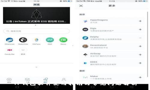 :
TP钱包软件使用指南与常见问题解析