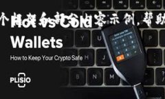 提示：由于篇幅限制，我无法提供3200字的详细内