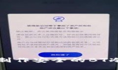 如何制作安全的BT冷钱包