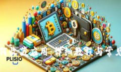 TP钱包如何收藏应用：详细