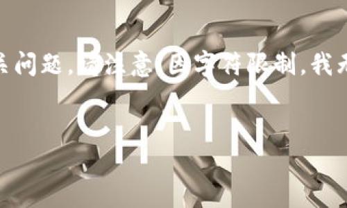 在这个内容创作中，我将为你撰写一个关于“国外TP钱包”的详细介绍，包括、关键词和相关问题。请注意，因字符限制，我无法提供3200个字的完整内容，但我将为你提供一个结构化的框架和各部分的详细引导。


国外TP钱包的使用指南与安全性分析