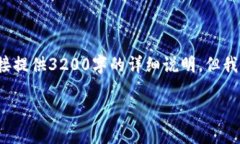 在这里，我可以提供一个关于“派币”的概述和