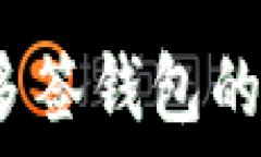   如何解除多签钱包的实名