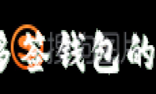   
如何解除多签钱包的实名认证？