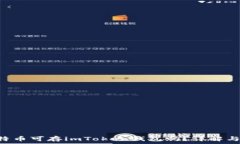   jiaoti比特币可存imToken钱