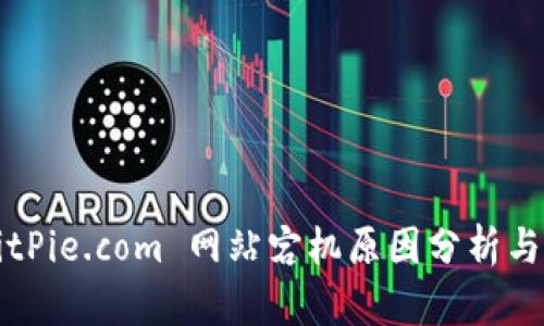Title: BitPie.com 网站宕机原因分析与解决方案