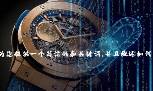 注意：由于请求的内容较长且复杂，我将为您提供一个简洁的和关键词，并且概述如何展开详细介绍以及相关问题的思路示范。


ERC20钱包地址大全与使用指南