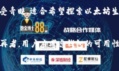 
  TP钱包与小狐狸钱包的管理与比较/  

关键词
 guanjianci TP钱包, 小狐狸钱包, 钱包管理/ guanjianci 

引言
在数字货币的世界中，钱包的选择至关重要。TP（Trust Wallet）和小狐狸钱包（MetaMask）是目前最受欢迎的两种数字货币钱包，它们各有特色，功能丰富。本文将详细探讨这两种钱包的管理方法，功能特性，以及它们在不同场景下的适用性。同时，我们还将分析用户在使用这两种钱包时可能会面临的一些问题。

TP钱包基本介绍
TP钱包，又称Trust Wallet，是一种多链支持的加密货币钱包，兼容以太坊及其ERC20、ERC721代币所带来的多种功能。它通过用户的私钥，让用户直接掌控自己的资金和资产，确保安全性。同时，TP钱包支持去中心化交易（DEX），用户可以直接在钱包内进行购币和交易。

小狐狸钱包基本介绍
小狐狸钱包（MetaMask）则是以太坊生态中的一款极为流行的浏览器扩展钱包，用户可通过其与去中心化应用（DApp）直接交互。通过小狐狸钱包，用户可以方便地管理以太坊和ERC20代币，参与Defi项目，进行NFT交易等。而且，小狐狸钱包还提供了强大的DApp集成，使得用户在进行加密交易时更加便捷。

TP钱包的管理
TP钱包的管理非常简单直观。用户首先需要下载TP钱包应用并创建一个新钱包。在创建过程中，系统会生成一个助记词，用户一定要妥善保存这个助记词，因为它是恢复钱包的关键。一旦创建成功，用户可以向钱包中存入各种加密货币，并随时进行管理和转账。

如何添加资产
在TP钱包中添加资产非常简单。用户只需点击“添加资产”按钮，选择自己想要添加的币种，然后输入相应的合约地址，系统会自动识别该资产。添加成功后，用户的资产便会显示在钱包界面。

如何进行转账
用户只需在TP钱包中选择要转账的币种，点击“转账”按钮，然后输入收款地址和转账金额，最后确认即可。TP钱包会实时显示用户的余额和手续费，确保用户能够准确进行转账操作。

安全性措施
TP钱包采用了多种安全性措施来保护用户的资产。其中包括私钥本地存储、助记词备份以及多重签名等。这使得用户即使在网络环境下操作，也能有效避免资产被盗取的风险。

小狐狸钱包的管理
小狐狸钱包的管理也同样简便。用户在浏览器中安装小狐狸钱包扩展，创建新的钱包后同样会生成助记词。用户需要妥善保存助记词，并可通过其恢复钱包。

如何连接DApp
小狐狸钱包的最大特色便是其DApp集成功能。用户只需在浏览器中访问任意以太坊支持的DApp，系统会自动提示连接小狐狸钱包。在确认连接后，用户便可以很方便地进行交易或其他操作。

如何进行代币交换
小狐狸钱包内置了多项代币交换功能，用户可以直接在钱包中进行不同代币之间的交换，非常方便。用户只需选择交换的币种和数量，系统会实时显示当前的汇率和手续费，操作完成后，资金会即时流入用户的钱包中。

安全性与隐私
小狐狸钱包相对而言也非常注重安全性。用户的私钥仅保存在本地，从不与服务器交互。此外，小狐狸钱包支持数字签名操作，进一步增强了交易的安全性。用户还可以设置密码保护以增加安全性。

TP钱包与小狐狸钱包的比较
这两种钱包各有优势，TP钱包适用于想要快速简单管理多种币种的用户，而小狐狸钱包则更适合那些需要频繁使用DApp的用户。在安全性方面，两者均提供了足够的保护，但使用习惯和功能特色又有所不同。

总结
无论是TP钱包还是小狐狸钱包，其自身的管理功能和安全性都为用户的数字资产提供了保障。用户应根据自身的需求，选择最适合自己的钱包。希望本文能为您在选择与使用过程中提供有价值的参考。

常见问题

1. TP钱包和小狐狸钱包的安全性如何？
在数字货币交易中，安全性是用户最为关注的问题之一。TP钱包和小狐狸钱包各自采取了一系列措施确保用户的资金安全。TP钱包的私钥和助记词均在用户本地保存，避免了被黑客攻击的风险。同时，TP钱包还支持设置密码保护和启用生物识别功能，以增加额外的安全层级。小狐狸钱包同样拥有类似的安全特性，私钥也仅在用户的本地存储。最核心的一点是，这两种钱包均不保存用户的交易信息，因此即便是第三方也无法访问用户的货币资金和交易记录。

2. 如何在TP钱包或小狐狸钱包中恢复丢失的钱包？
无论是TP钱包还是小狐狸钱包，用户在创建钱包时都会收到一个助记词。这个助记词就是用户恢复钱包的钥匙。如果丢失了钱包，用户可以通过输入助记词来恢复钱包。在TP钱包中，用户只需选择“导入钱包”选项，输入助记词，按照系统提示进行操作即可；同样，小狐狸钱包也提供助记词导入功能。通过正确输入助记词，用户能够恢复过去的钱包及其所有资产。不过，用户在这个过程中一定要确保输入的助记词准确无误，因为任何一个字母或数字错误都将导致恢复失败。

3. 哪种钱包更适合新手用户？
对于新手用户来说，TP钱包或小狐狸钱包都有各自的优势。TP钱包的界面，便于用户上手，可以很快进行代币充值和转账；同时，它还支持多种公链的资产管理，非常适合刚入门的用户。而小狐狸钱包则因其广泛的DApp支持而备受青睐，适合希望探索以太坊生态的用户。总体来看，如果新手用户只想快速管理资产，TP钱包更为适合；而如果希望参与更多区块链项目和Defi，则小狐狸钱包将是更好的选择。选择官方文档和社群，获取帮助和支持，也是新手用户在使用中需要重视的一点。

4. 如何选择适合自己的数字货币钱包？
选择适合自己的数字货币钱包是一个多方面的考虑过程。首先，用户需要明确自己的需求，例如是否主要进行交易、投资、还是用于存储长期资产；其次，用户还需要评估钱包的安全性，确保自己选择的钱包具备较高的安全保障；再者，用户应考虑钱包的可用性和用户体验，特别是对于新手，直观易用的界面能够促进其使用；最后，可以参考社区的评价和反馈，从用户的经验中获得更加真实的感受。通过这些因素的综合考量，用户将能够选择到最适合自己的数字货币钱包。

通过本文的详细介绍，相信您对TP钱包与小狐狸钱包有了更深一步的理解与认识。在选择和管理的时候，别忘了评估自己的需求，与钱包自身的特色相结合，从而能更好地管理和保护您的数字资产。