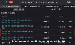 手机版小狐狸钱包使用教