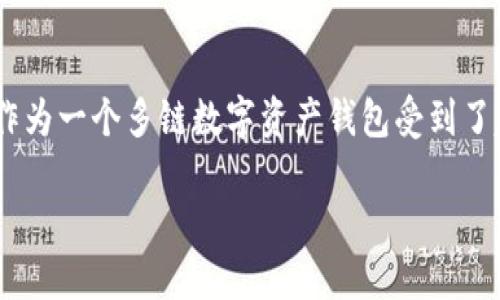 在这个社会中，数字货币和区块链技术的发展带来了许多新兴的金融工具和平台，其中包括各种钱包应用程序。在这类钱包中，TP钱包（TokenPocket）作为一个多链数字资产钱包受到了越来越多用户的关注。然而，近年来也出现了一些关于TP钱包的负面新闻和用户反馈，令人质疑其安全性和可靠性。本文将针对这一主题展开详细讨论。

TP钱包：骗局还是新兴数字资产管理工具？