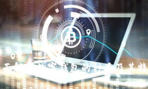 全面解析数字钱包的种类及其特点