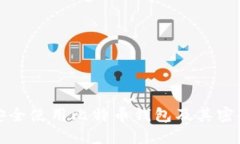 如何安全使用比特币钱包