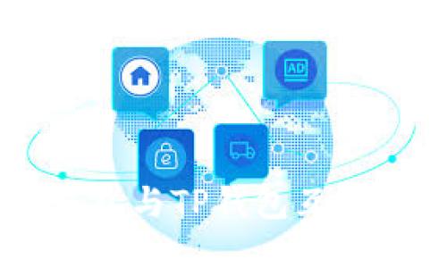 IM钱包与TP钱包互转指南